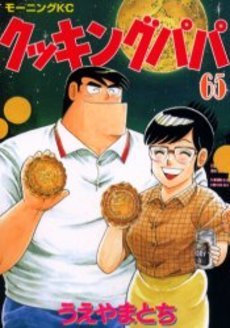 couverture, jaquette Cooking Papa 65  (Kodansha) Manga