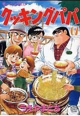 couverture, jaquette Cooking Papa 67  (Kodansha) Manga