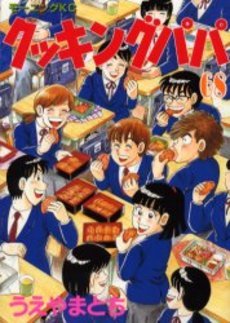 couverture, jaquette Cooking Papa 68  (Kodansha) Manga
