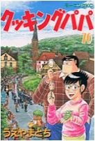 couverture, jaquette Cooking Papa 70  (Kodansha) Manga
