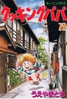 couverture, jaquette Cooking Papa 72  (Kodansha) Manga