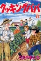 couverture, jaquette Cooking Papa 74  (Kodansha) Manga