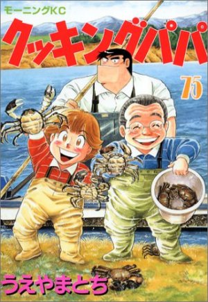 couverture, jaquette Cooking Papa 75  (Kodansha) Manga