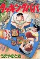 couverture, jaquette Cooking Papa 77  (Kodansha) Manga