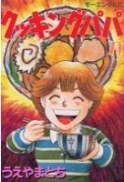 couverture, jaquette Cooking Papa 79  (Kodansha) Manga