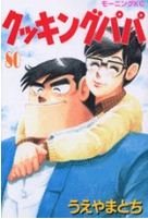 couverture, jaquette Cooking Papa 80  (Kodansha) Manga