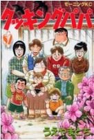 couverture, jaquette Cooking Papa 82  (Kodansha) Manga