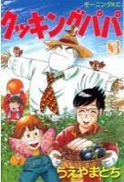 couverture, jaquette Cooking Papa 83  (Kodansha) Manga