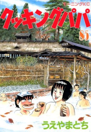 couverture, jaquette Cooking Papa 85  (Kodansha) Manga