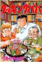 couverture, jaquette Cooking Papa 88  (Kodansha) Manga