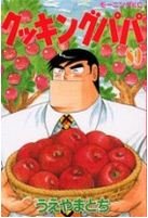 couverture, jaquette Cooking Papa 89  (Kodansha) Manga