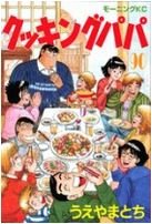 couverture, jaquette Cooking Papa 90  (Kodansha) Manga