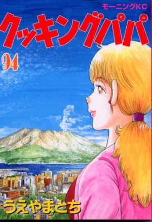 couverture, jaquette Cooking Papa 94  (Kodansha) Manga