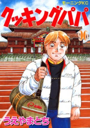couverture, jaquette Cooking Papa 96  (Kodansha) Manga