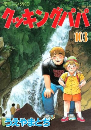 couverture, jaquette Cooking Papa 103  (Kodansha) Manga