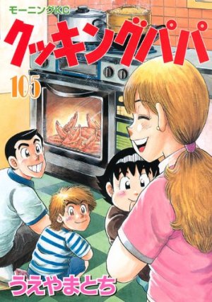 couverture, jaquette Cooking Papa 105  (Kodansha) Manga