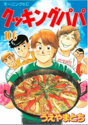 couverture, jaquette Cooking Papa 106  (Kodansha) Manga