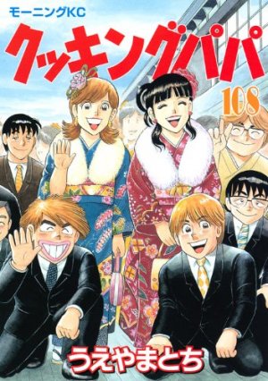 couverture, jaquette Cooking Papa 108  (Kodansha) Manga
