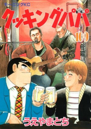 couverture, jaquette Cooking Papa 109  (Kodansha) Manga