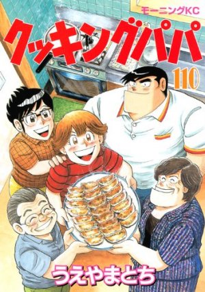 couverture, jaquette Cooking Papa 110  (Kodansha) Manga