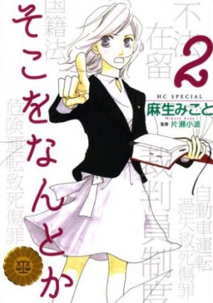 couverture, jaquette Soko wo Nantoka 2  (Hakusensha) Manga