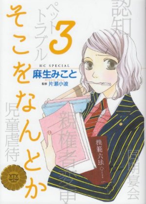 couverture, jaquette Soko wo Nantoka 3  (Hakusensha) Manga