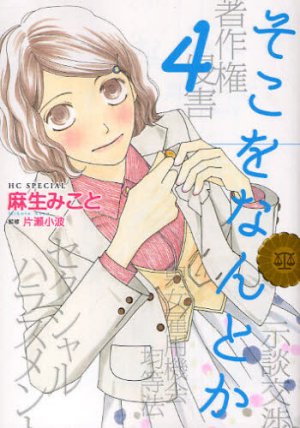 couverture, jaquette Soko wo Nantoka 4  (Hakusensha) Manga