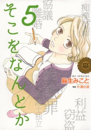 couverture, jaquette Soko wo Nantoka 5  (Hakusensha) Manga