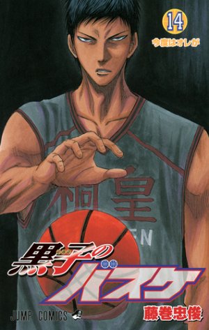 couverture, jaquette Kuroko's Basket 14  (Shueisha) Manga