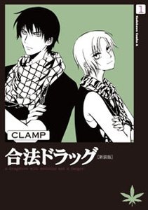 couverture, jaquette Lawful Drug 1 Nouvelle Edition (Kadokawa) Manga