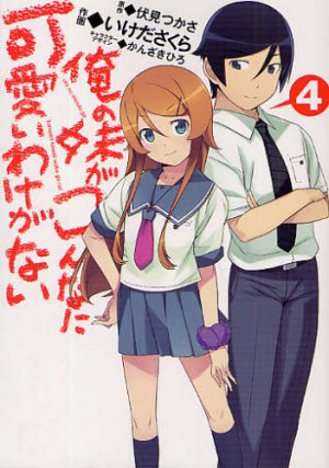 couverture, jaquette Ore no Imôto ga Konna ni Kawaii Wake ga Nai 4  (ASCII Media Works) Manga