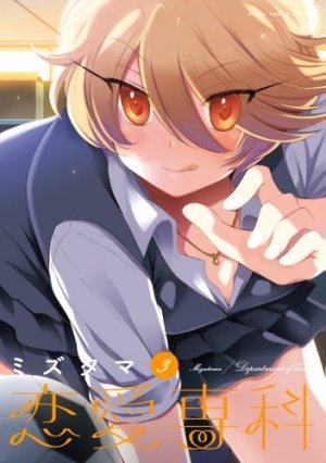 couverture, jaquette Renai Senka 3  (Houbunsha) Manga