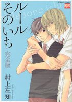 couverture, jaquette rule sono ichi   (Nihon Bungeisha) Manga