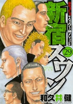 couverture, jaquette Shinjuku Swan 29  (Kodansha) Manga