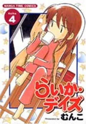 couverture, jaquette Raika Days 4  (Houbunsha) Manga