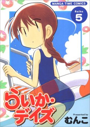 couverture, jaquette Raika Days 5  (Houbunsha) Manga