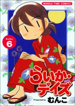 couverture, jaquette Raika Days 6  (Houbunsha) Manga