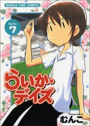 couverture, jaquette Raika Days 7  (Houbunsha) Manga