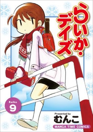 couverture, jaquette Raika Days 9  (Houbunsha) Manga