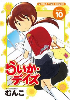 couverture, jaquette Raika Days 10  (Houbunsha) Manga