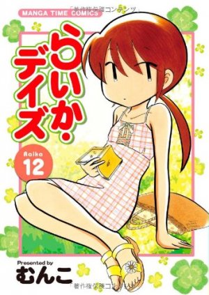 couverture, jaquette Raika Days 12  (Houbunsha) Manga