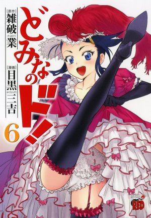 couverture, jaquette Domina no Do! 6  (Akita shoten) Manga