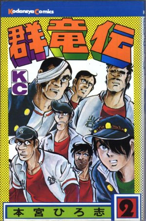 couverture, jaquette Gunryuden 2  (Kodansha) Manga
