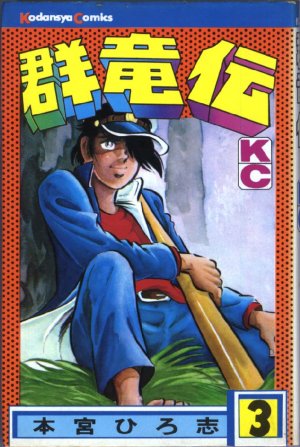 couverture, jaquette Gunryuden 3  (Kodansha) Manga