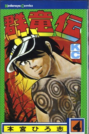couverture, jaquette Gunryuden 4  (Kodansha) Manga