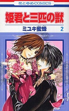 couverture, jaquette Himegimi to Sanbiki no Kemono 2  (Hakusensha) Manga