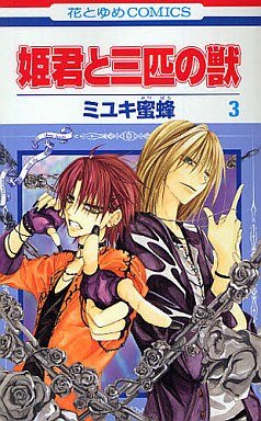 couverture, jaquette Himegimi to Sanbiki no Kemono 3  (Hakusensha) Manga