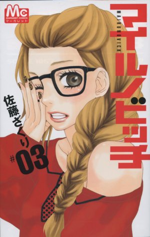 couverture, jaquette Mairunovich 3  (Shueisha) Manga