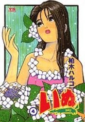 Inu 4