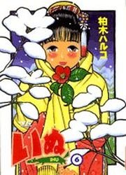 couverture, jaquette Inu 6  (Shogakukan) Manga